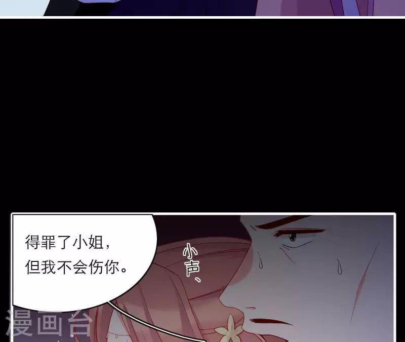 第71话 权势的代价 第31页