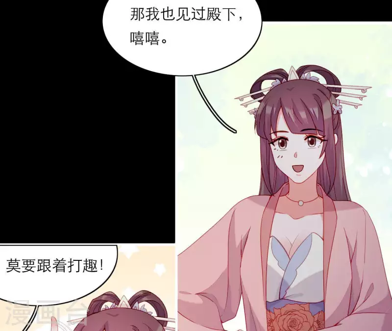 第73话 直男陆沉 第9页