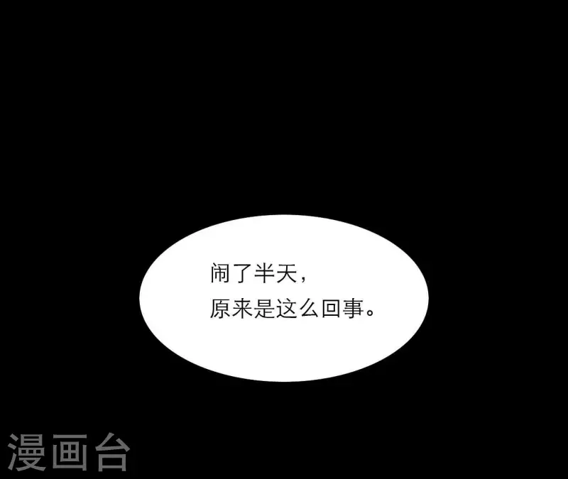 第73话 直男陆沉 第25页