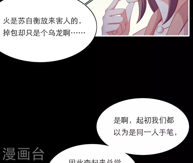 第73话 直男陆沉 第27页
