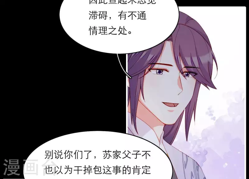 第73话 直男陆沉 第28页