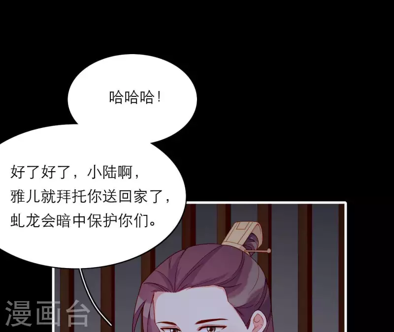 第73话 直男陆沉 第43页