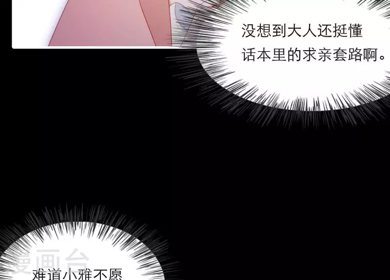 第73话 直男陆沉 第57页
