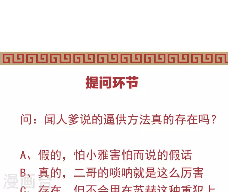 第73话 直男陆沉 第77页