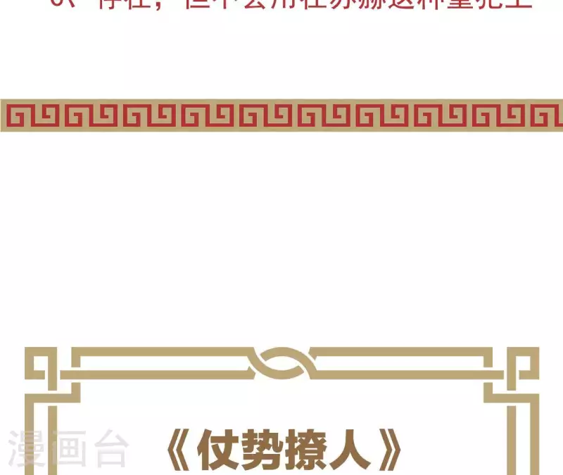 第73话 直男陆沉 第78页