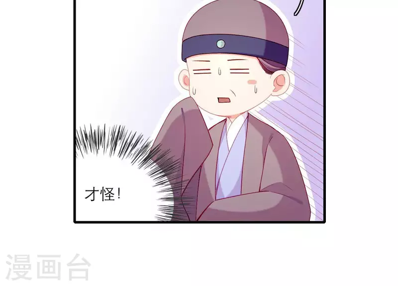 第75话 泽郡王 第12页