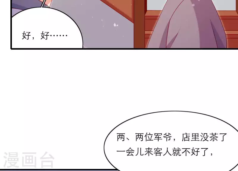 第75话 泽郡王 第14页