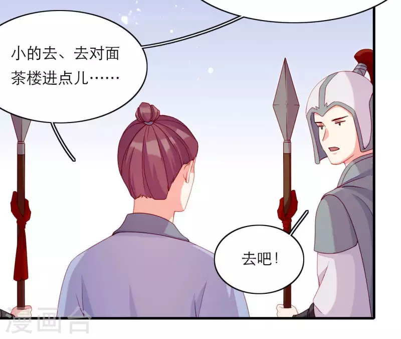 第75话 泽郡王 第15页