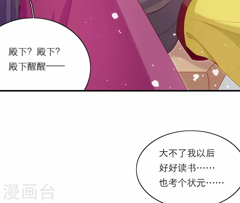 第75话 泽郡王 第19页