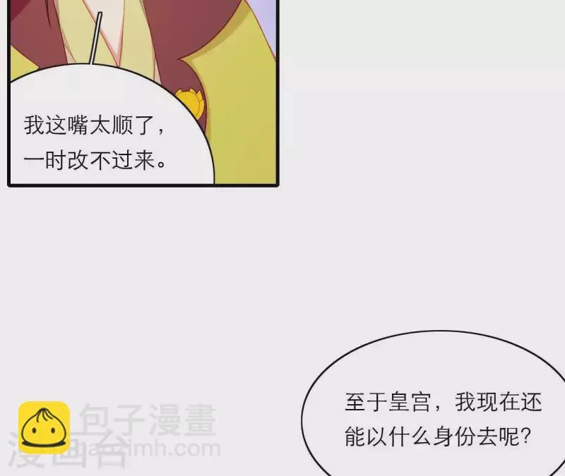 第75话 泽郡王 第41页