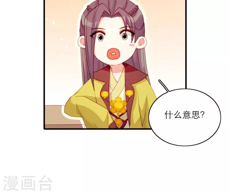 第75话 泽郡王 第48页