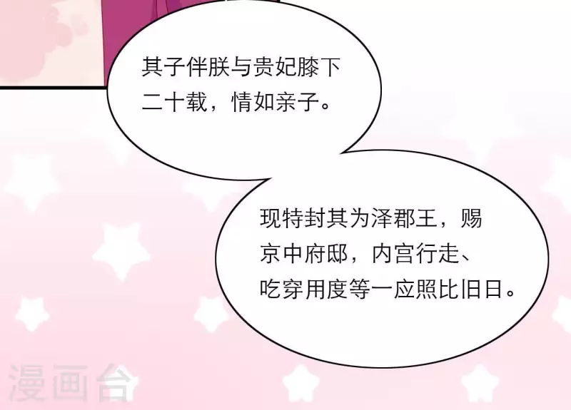 第75话 泽郡王 第51页