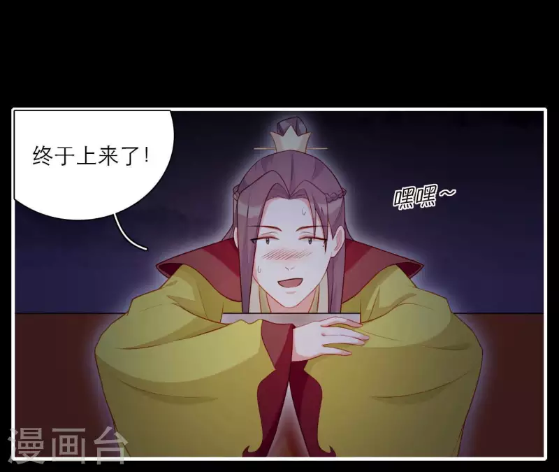 第76话 醉酒的皇子 第17页
