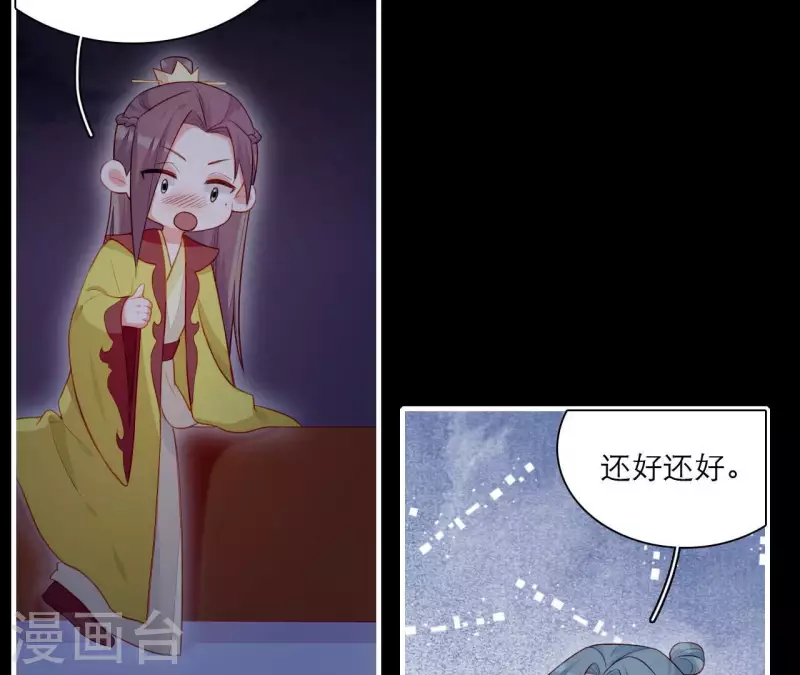 第76话 醉酒的皇子 第19页