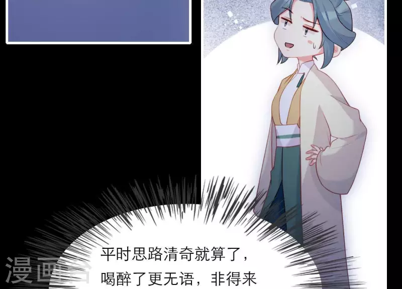第76话 醉酒的皇子 第20页