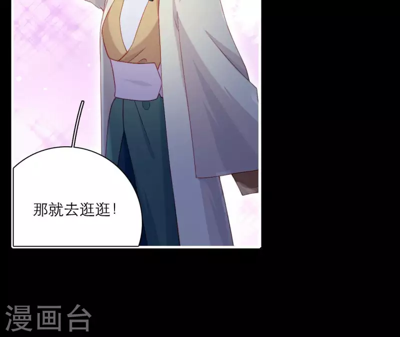 第76话 醉酒的皇子 第29页