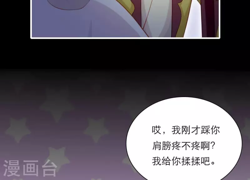第76话 醉酒的皇子 第38页