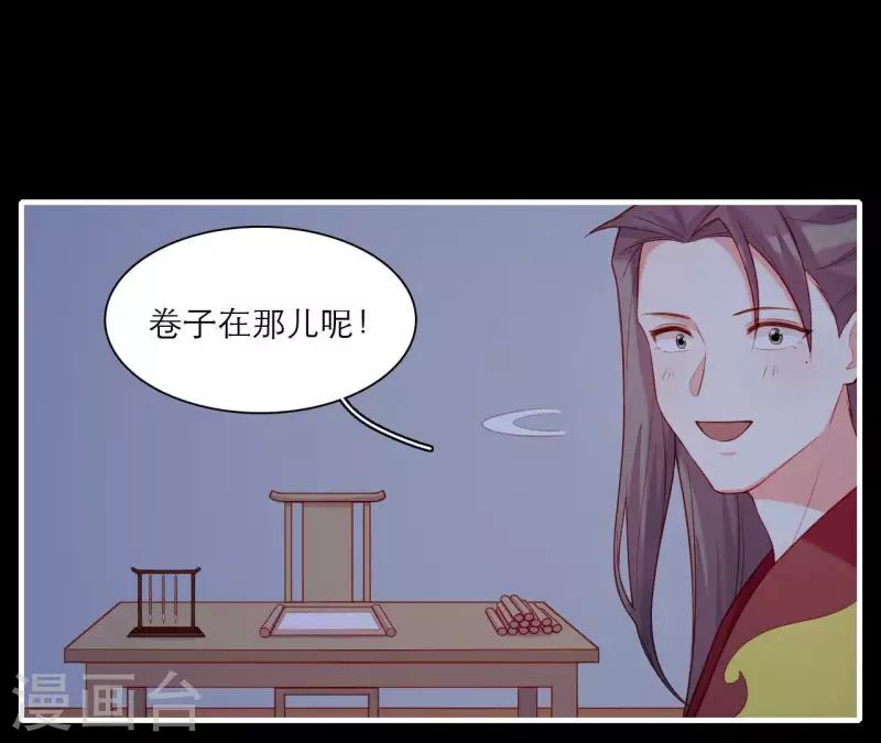 第76话 醉酒的皇子 第47页