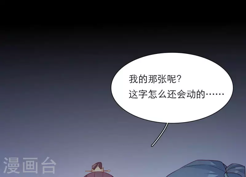 第76话 醉酒的皇子 第48页