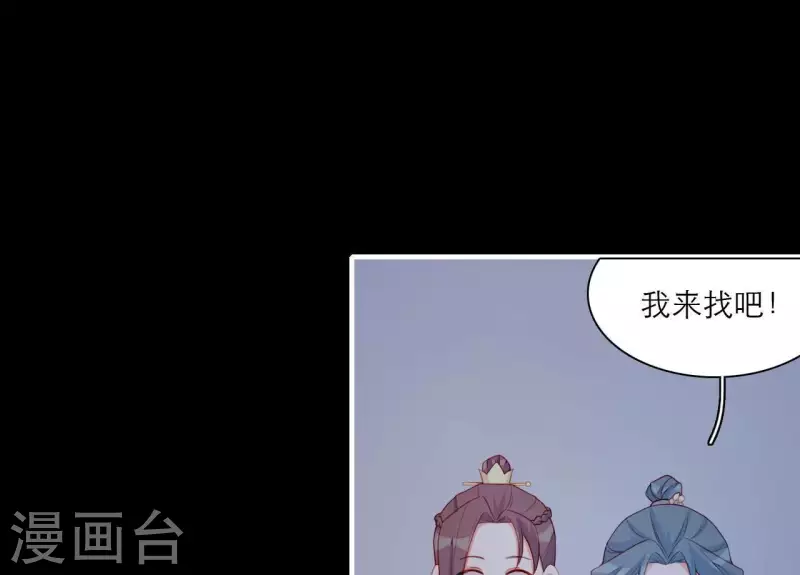 第76话 醉酒的皇子 第50页