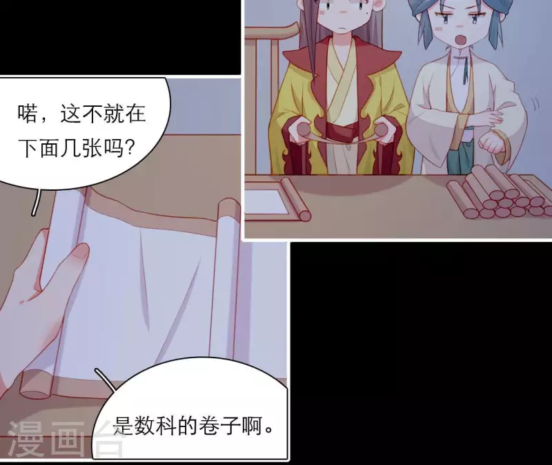 第76话 醉酒的皇子 第51页