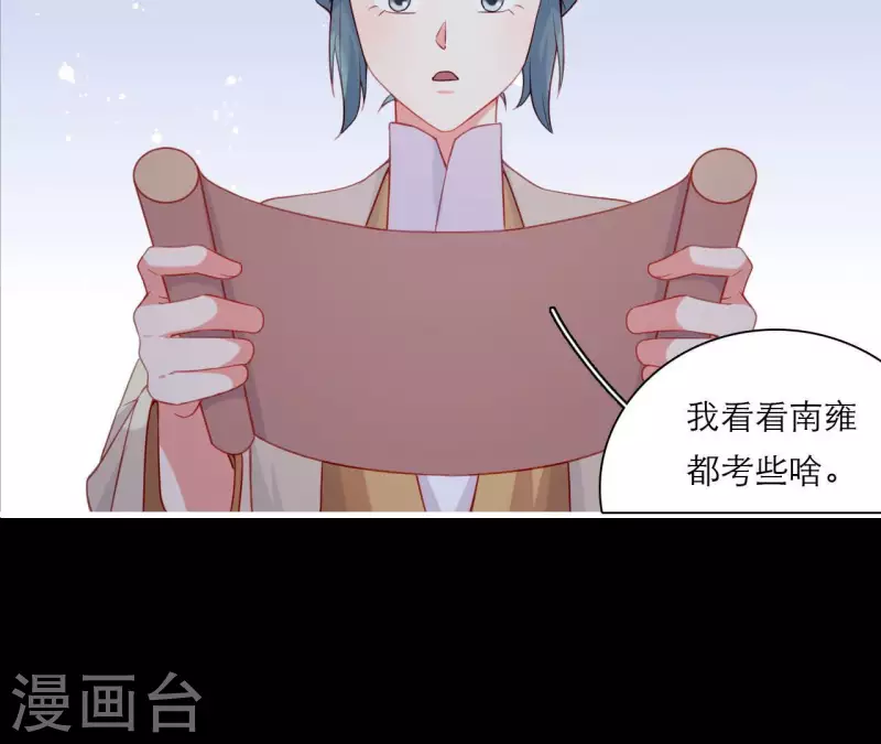 第76话 醉酒的皇子 第53页