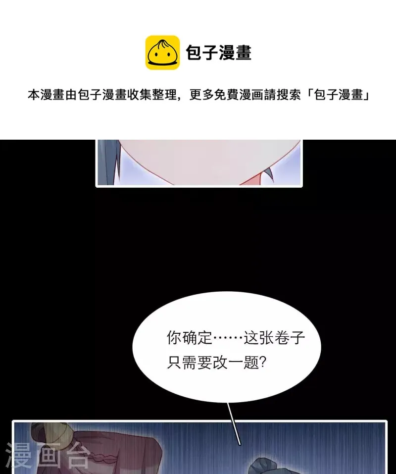 第76话 醉酒的皇子 第55页