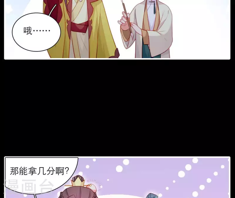 第76话 醉酒的皇子 第63页