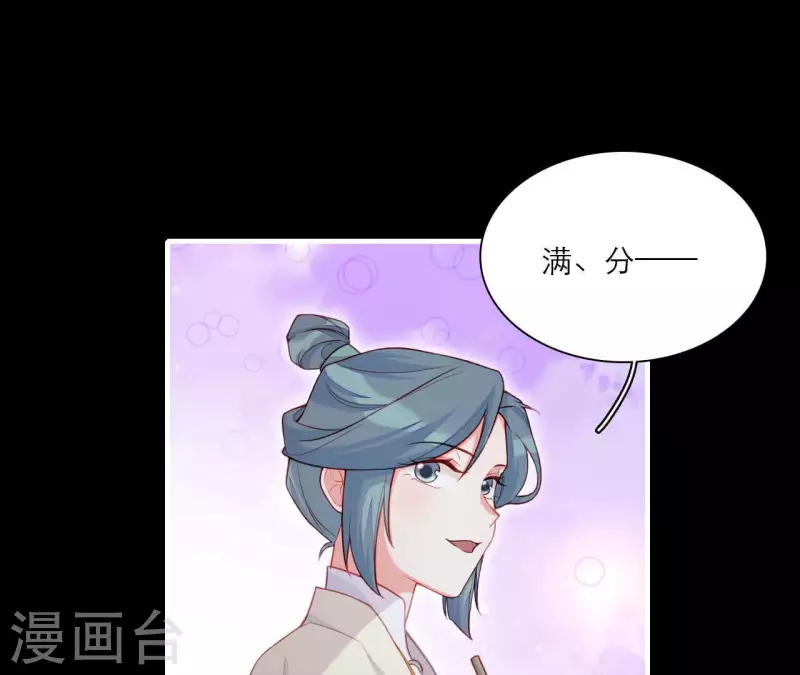 第76话 醉酒的皇子 第65页