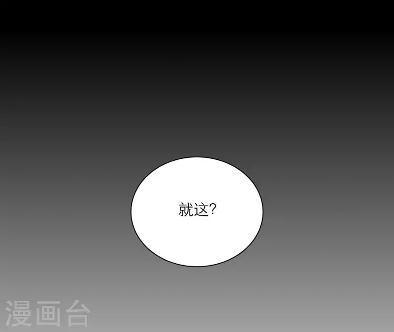 第76话 醉酒的皇子 第67页