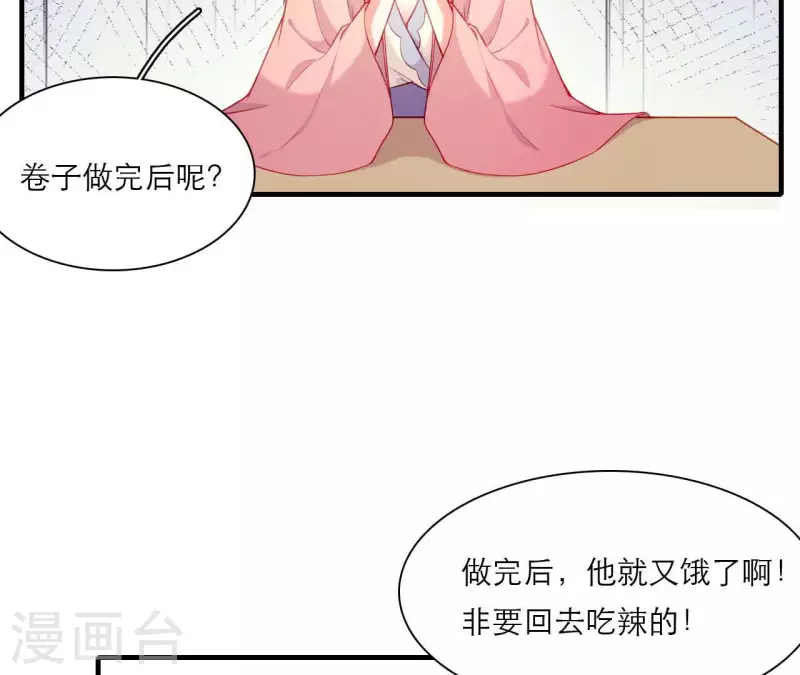 第76话 醉酒的皇子 第69页