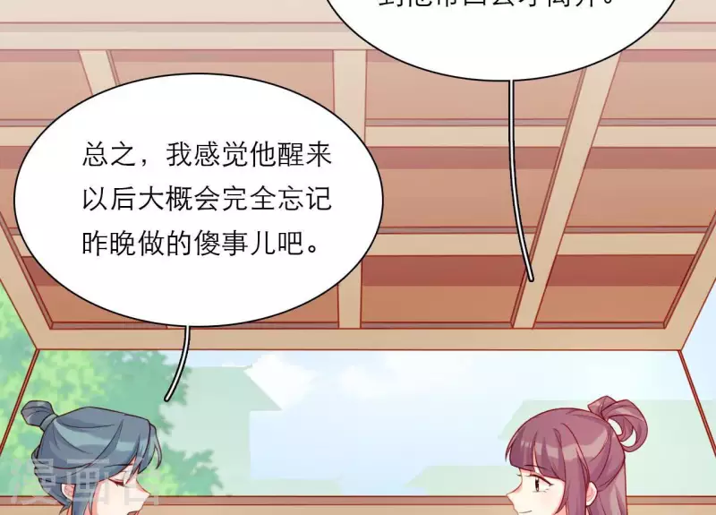 第76话 醉酒的皇子 第72页