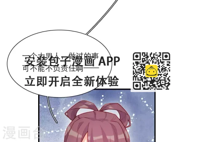 第76话 醉酒的皇子 第74页