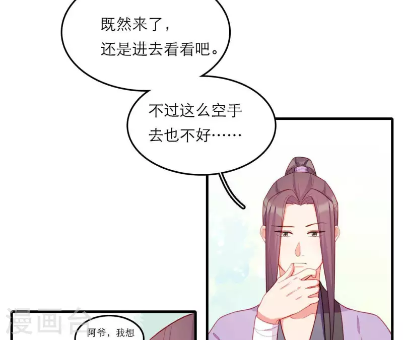 第78话 送礼 第7页