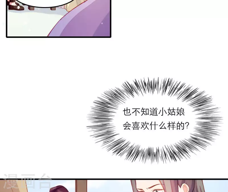 第78话 送礼 第9页