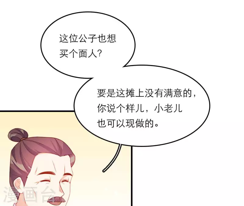 第78话 送礼 第11页