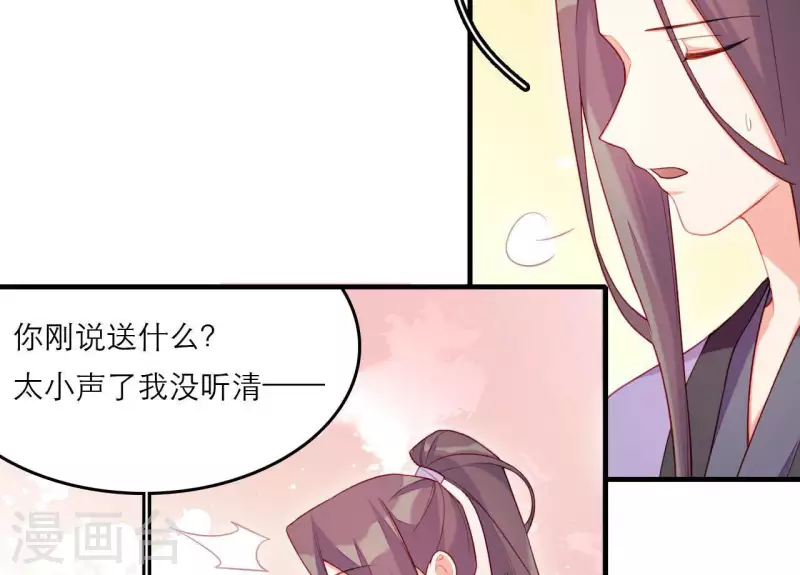 第78话 送礼 第30页