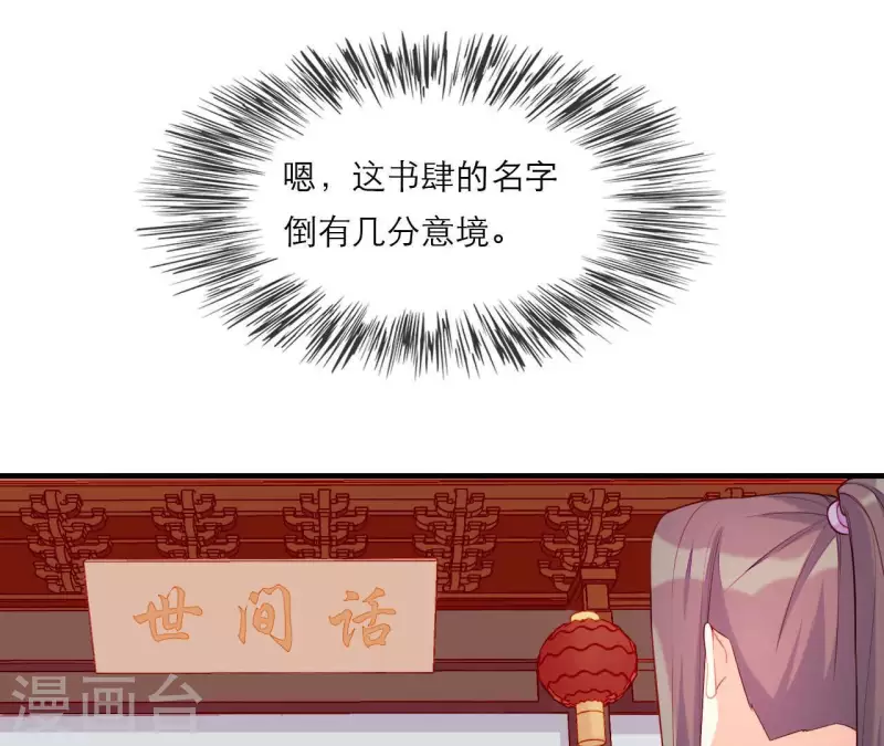 第78话 送礼 第41页