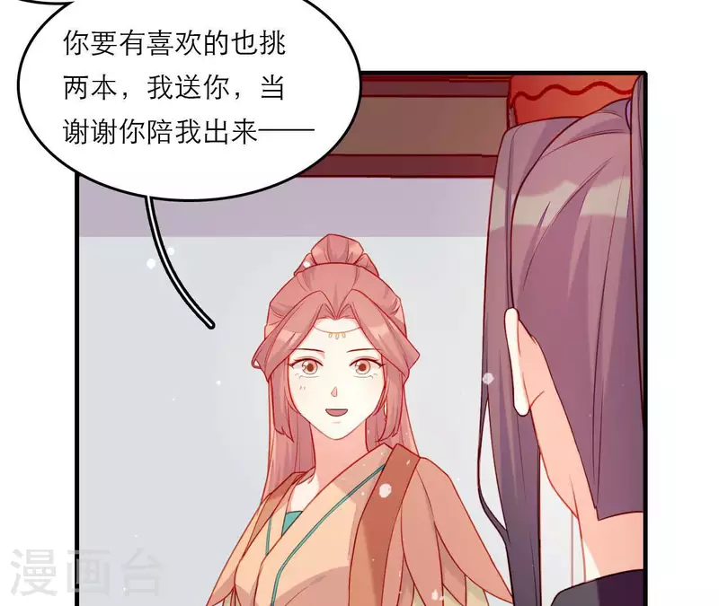 第78话 送礼 第43页