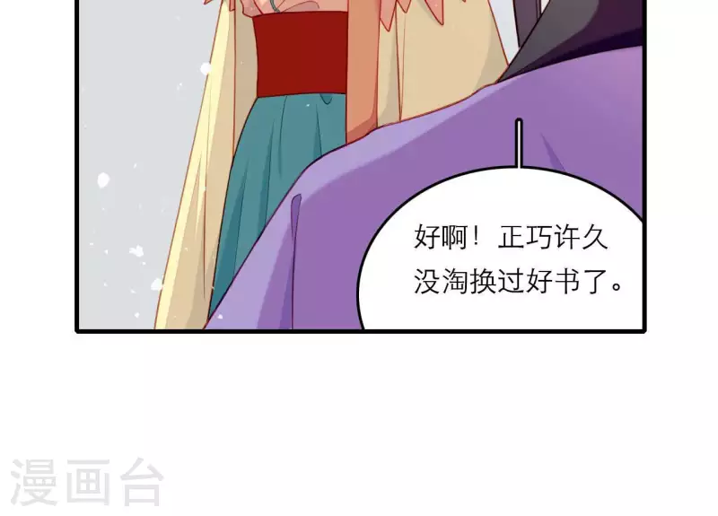 第78话 送礼 第44页