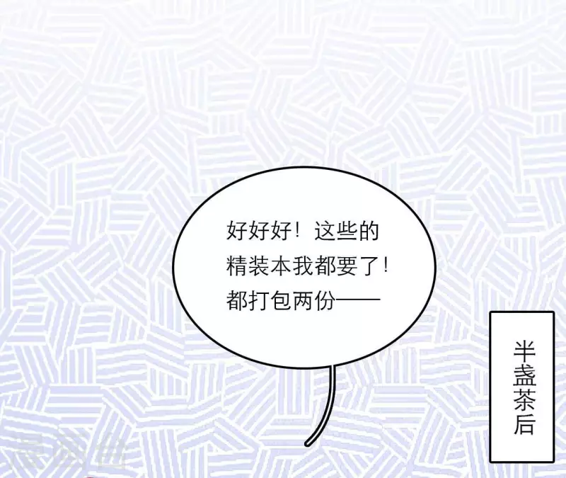 第78话 送礼 第45页