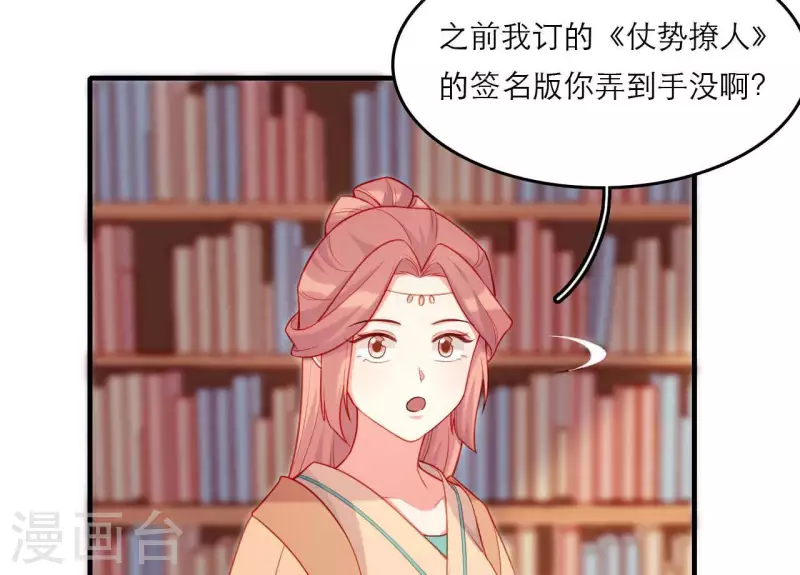 第78话 送礼 第56页