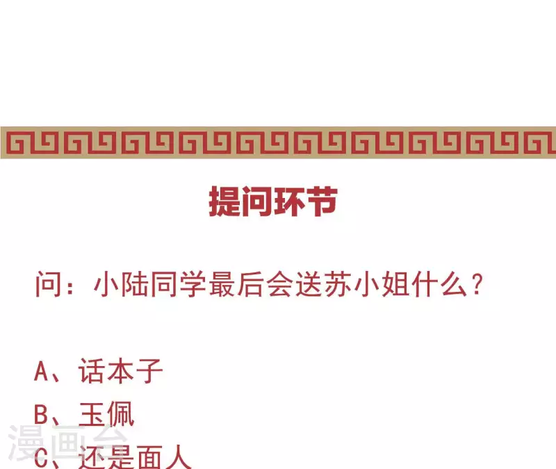 第78话 送礼 第69页
