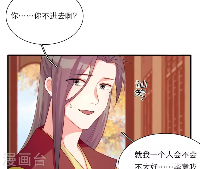 第77话 惦记皇子的媳妇 第7页