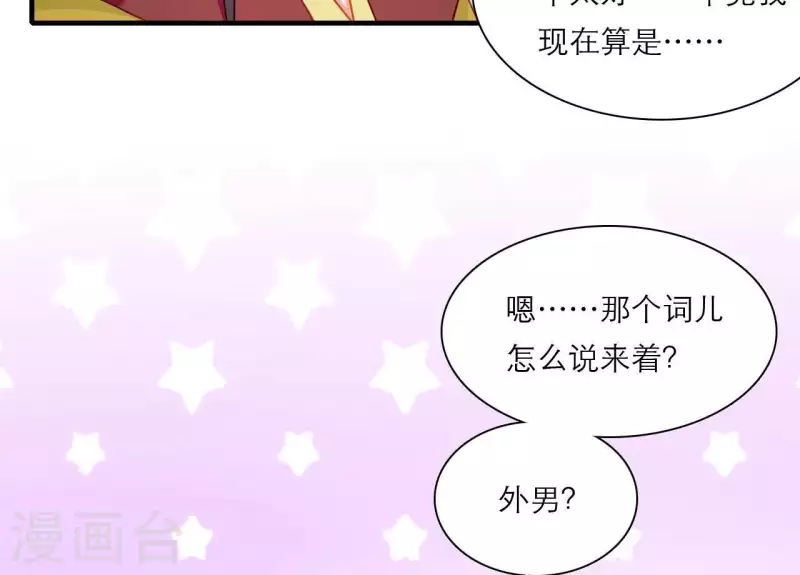第77话 惦记皇子的媳妇 第8页