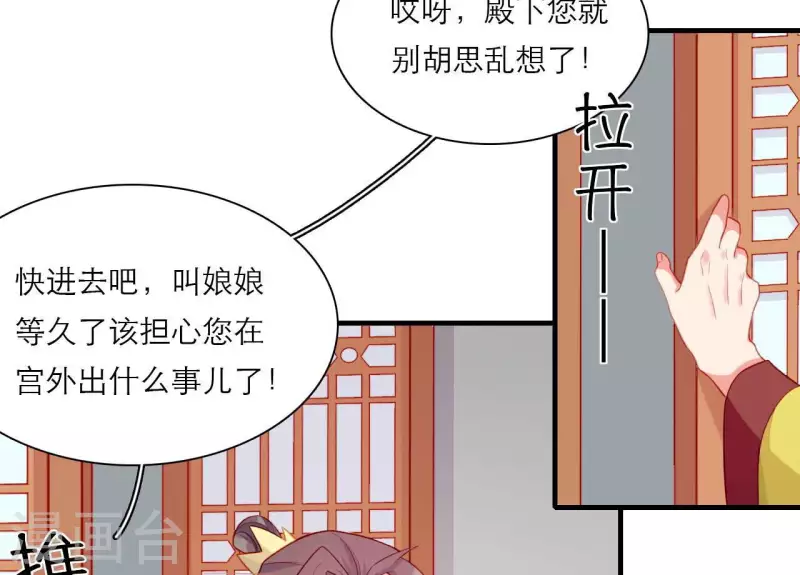 第77话 惦记皇子的媳妇 第12页