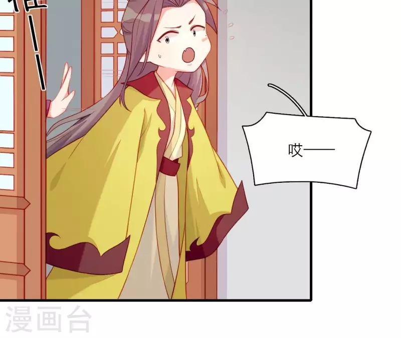 第77话 惦记皇子的媳妇 第13页