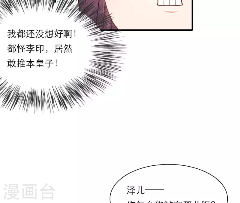 第77话 惦记皇子的媳妇 第19页