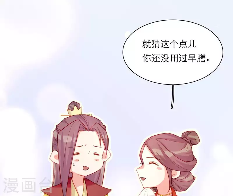 第77话 惦记皇子的媳妇 第34页