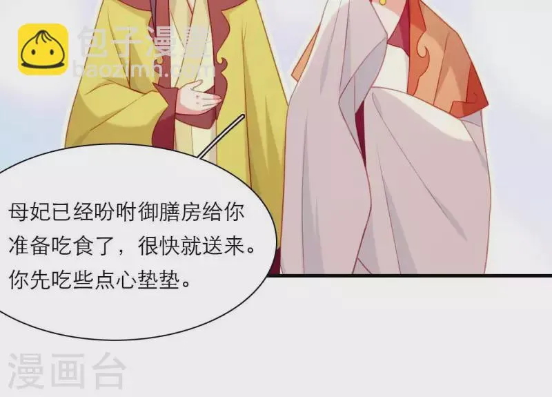 第77话 惦记皇子的媳妇 第35页